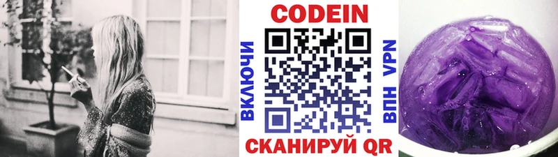 Codein Purple Drank  купить   Кызыл 